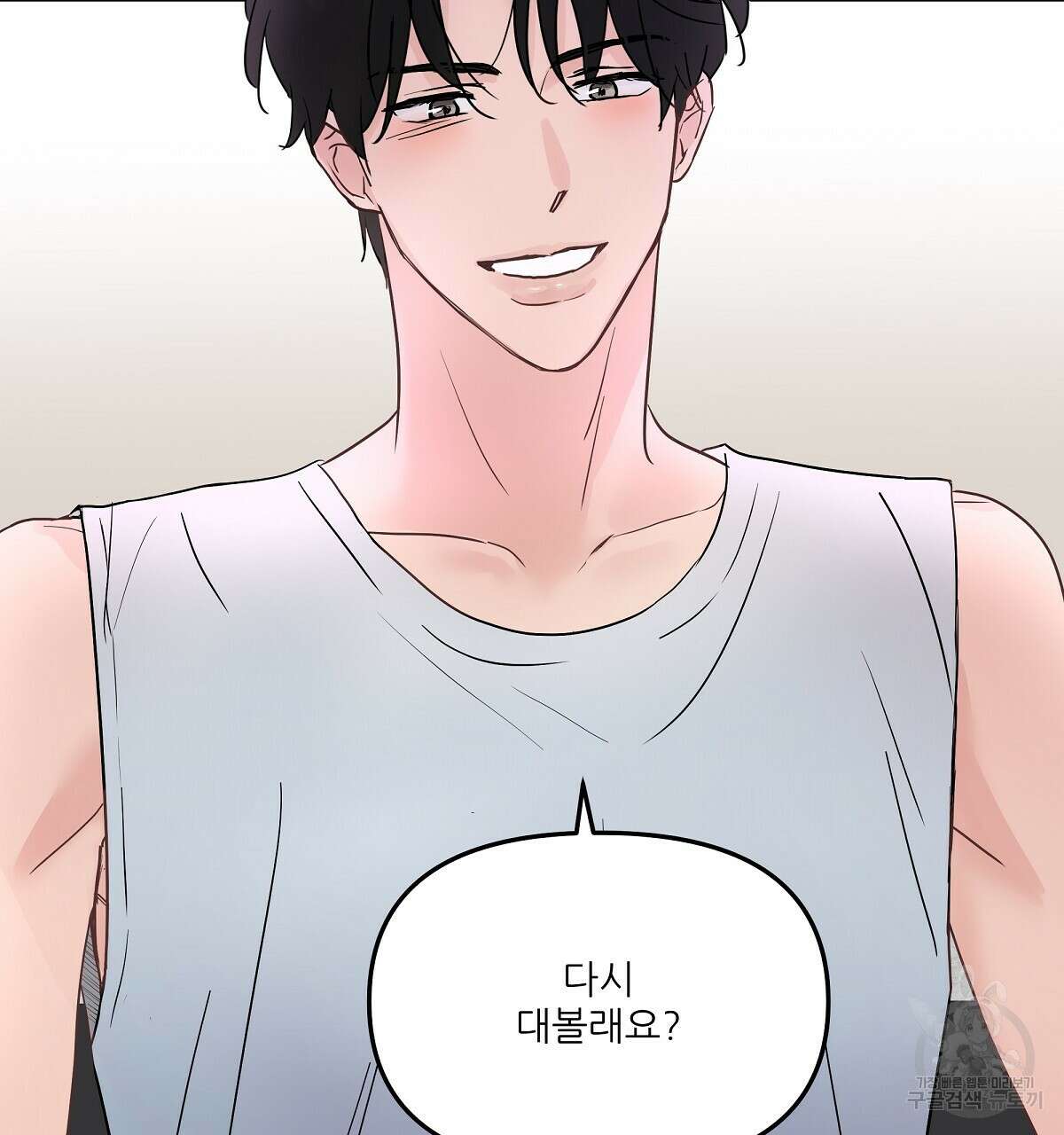 플러팅, 원해! 1화 143