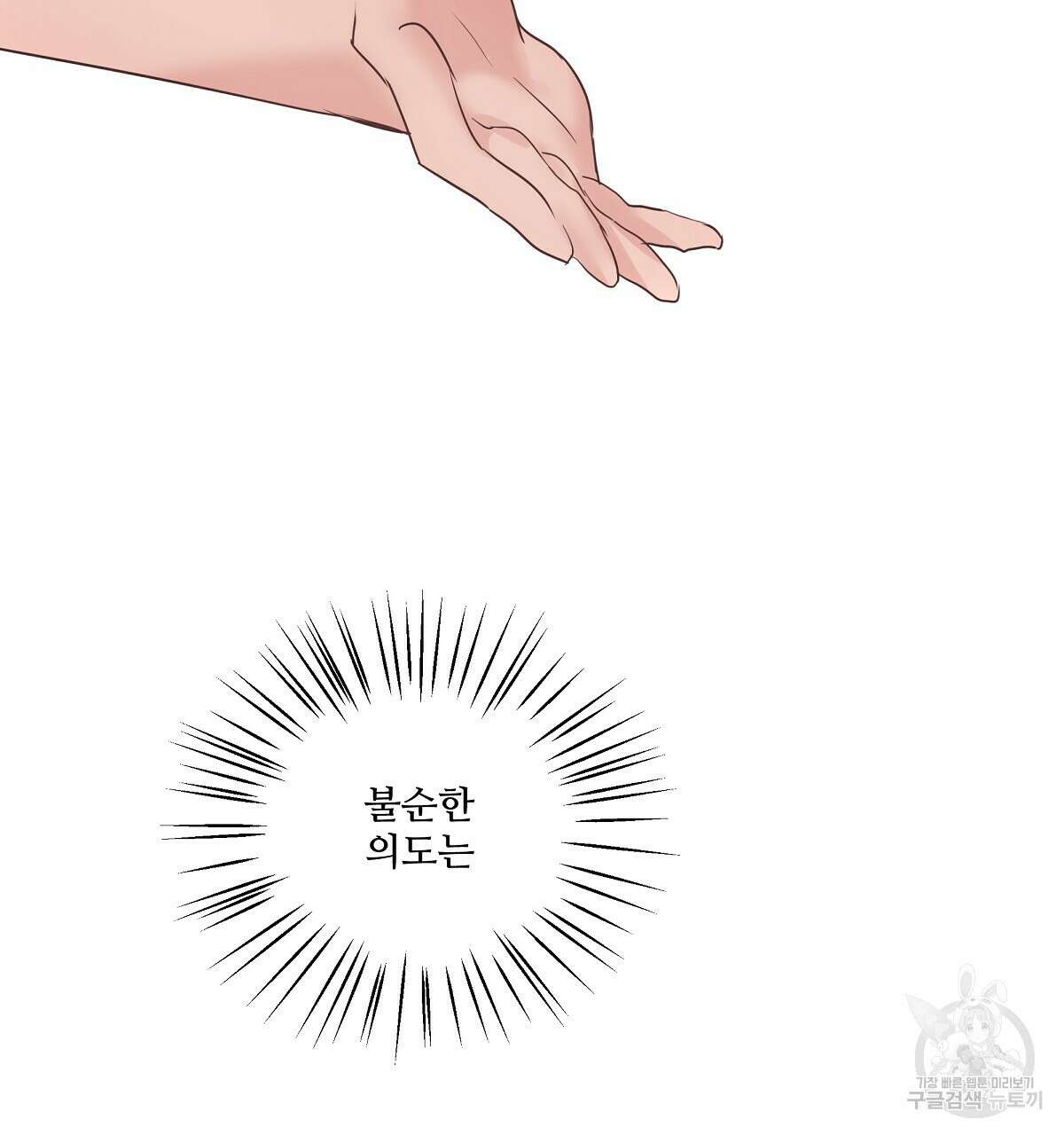 플러팅, 원해! 1화 145