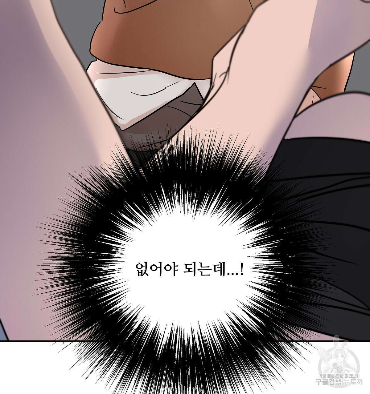 플러팅, 원해! 1화 148
