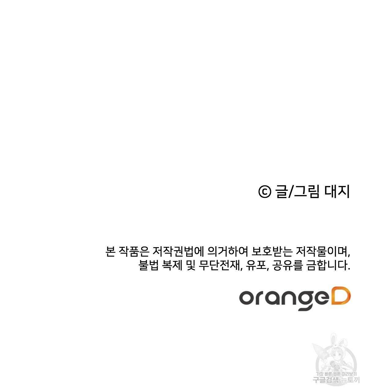 플러팅, 원해! 1화 151
