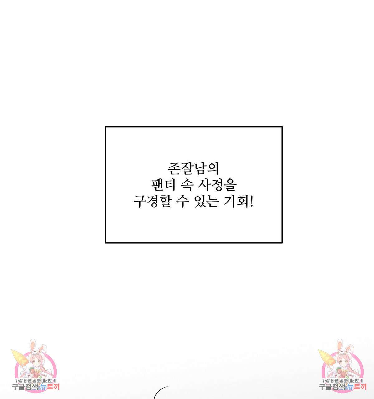 플러팅, 원해! 1화 153