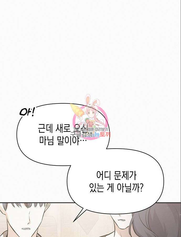 아무래도 결혼을 잘못한 것 같다 7화 1