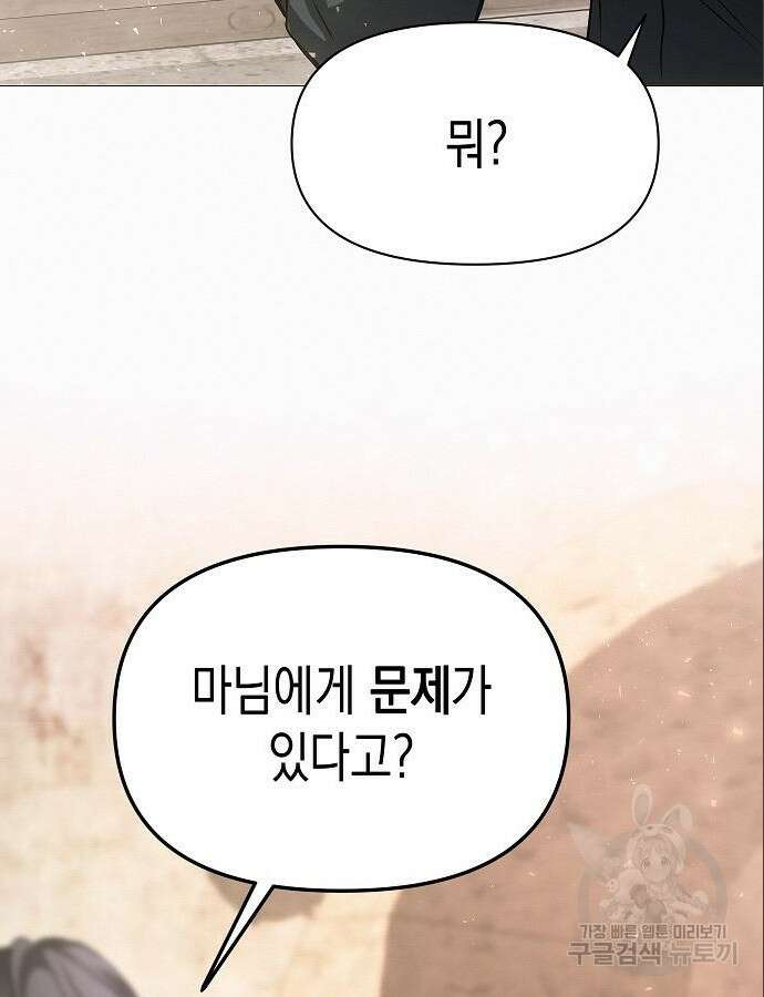 아무래도 결혼을 잘못한 것 같다 7화 3