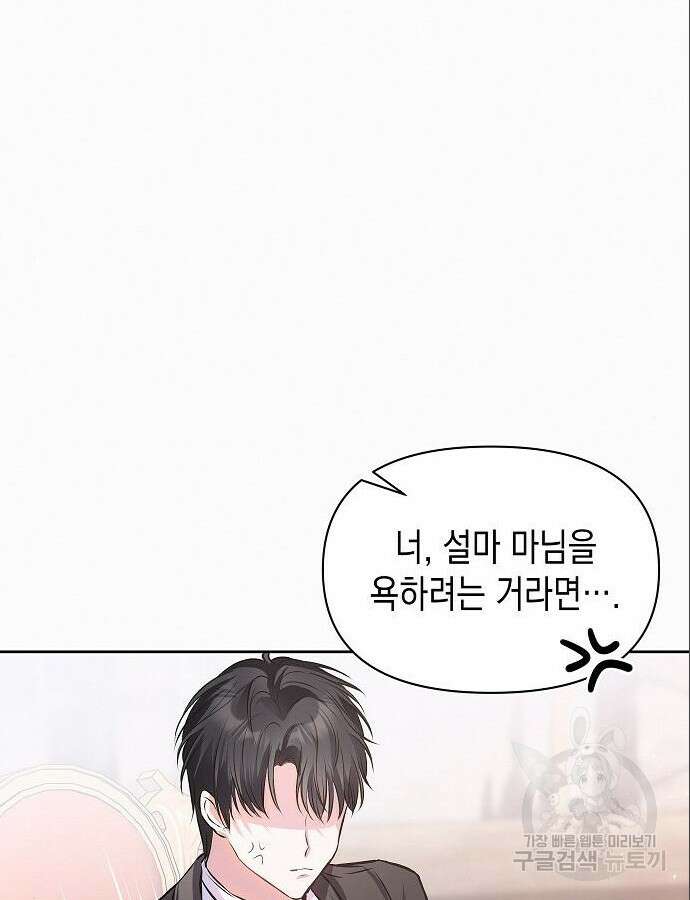 아무래도 결혼을 잘못한 것 같다 7화 7
