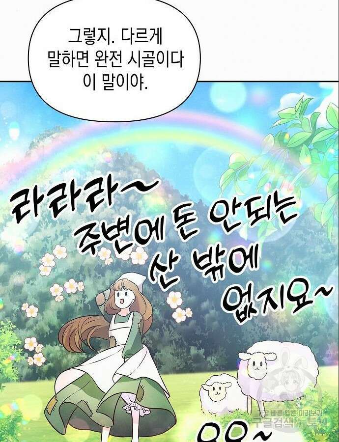 아무래도 결혼을 잘못한 것 같다 7화 14
