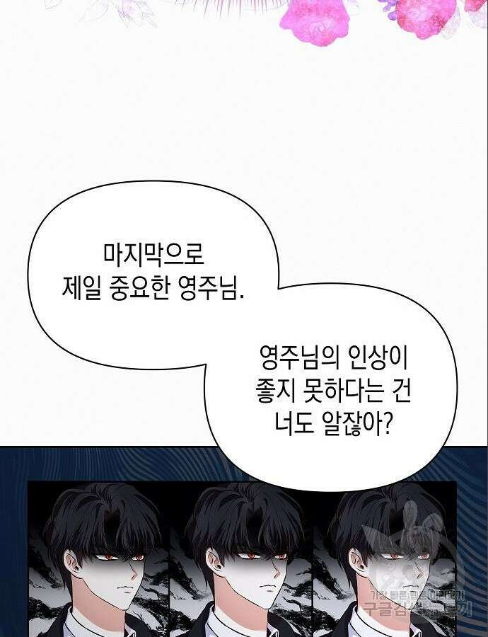 아무래도 결혼을 잘못한 것 같다 7화 19