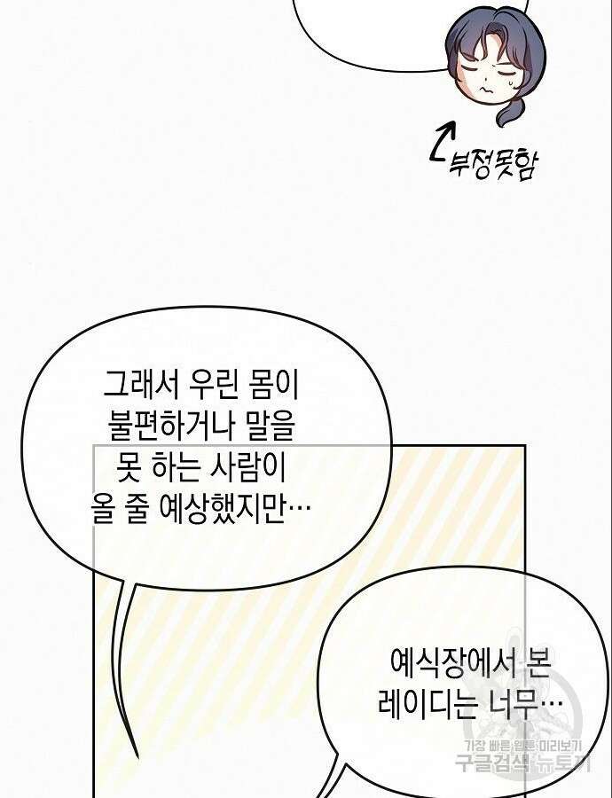 아무래도 결혼을 잘못한 것 같다 7화 21