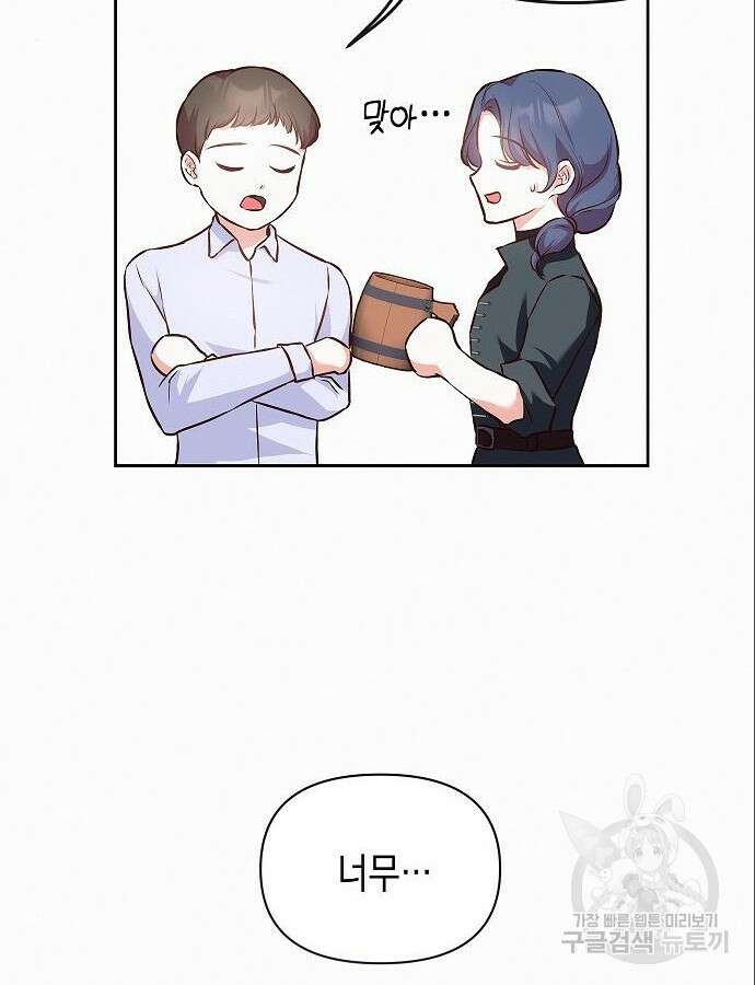 아무래도 결혼을 잘못한 것 같다 7화 22