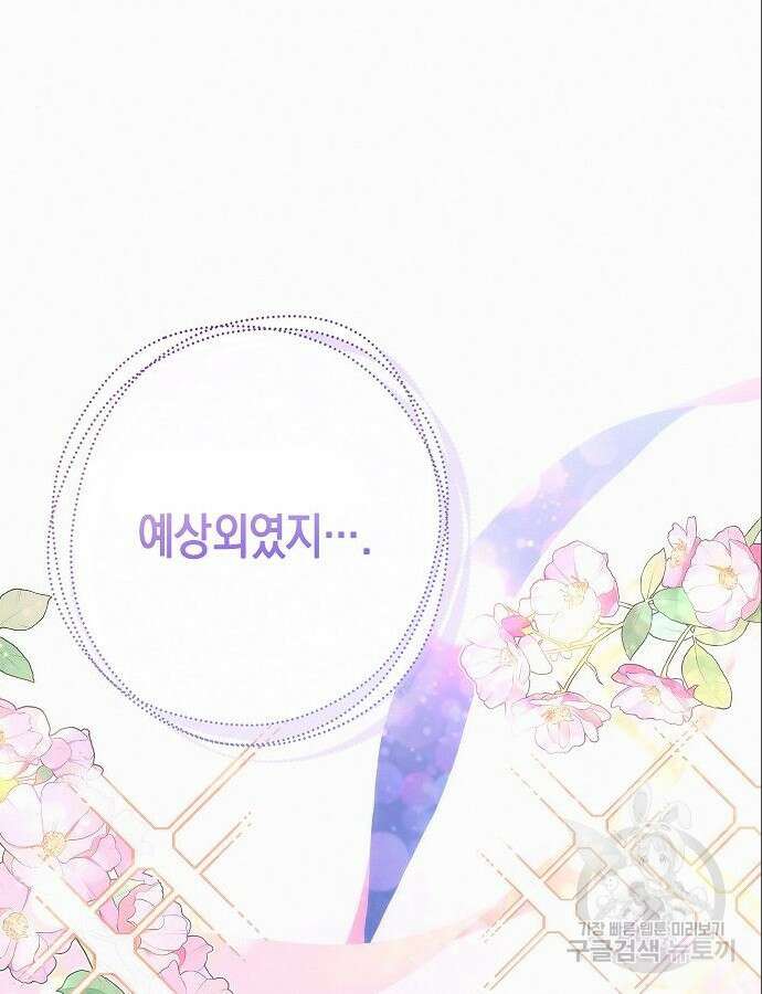 아무래도 결혼을 잘못한 것 같다 7화 23