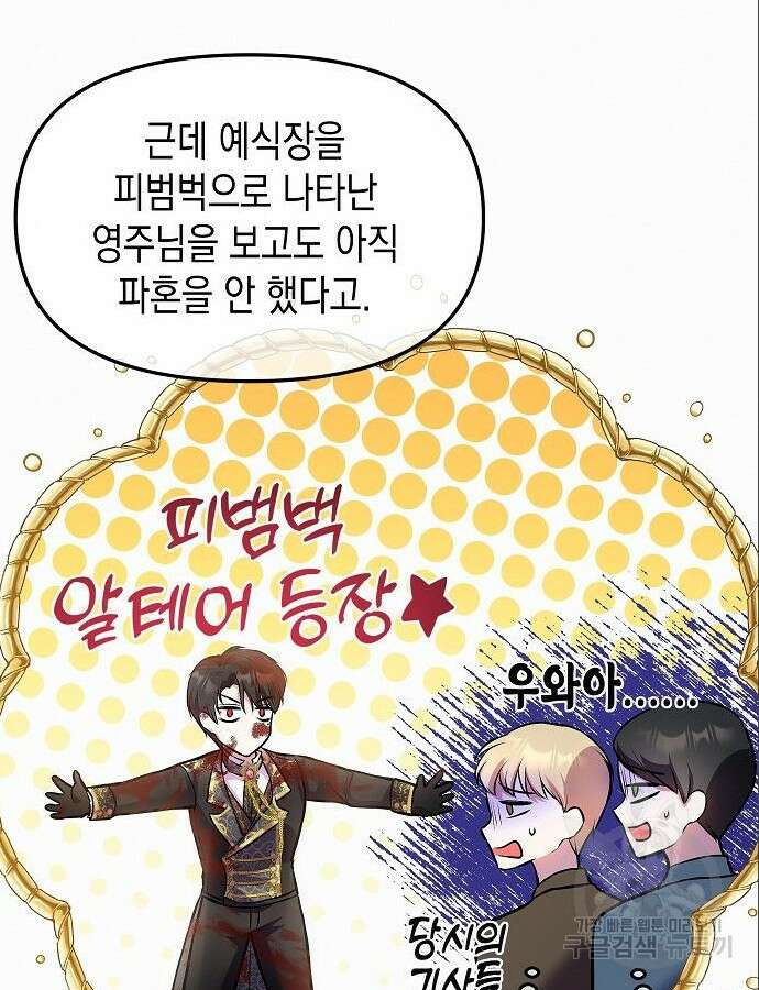 아무래도 결혼을 잘못한 것 같다 7화 26