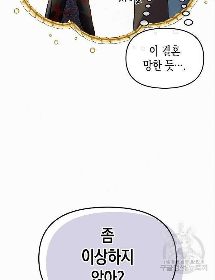 아무래도 결혼을 잘못한 것 같다 7화 27