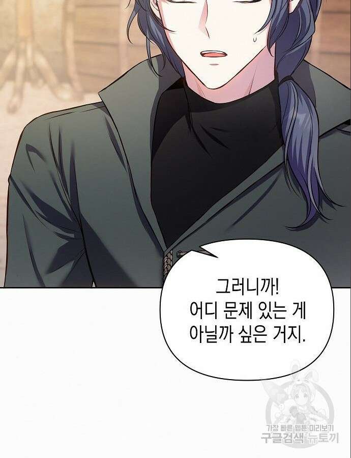 아무래도 결혼을 잘못한 것 같다 7화 29