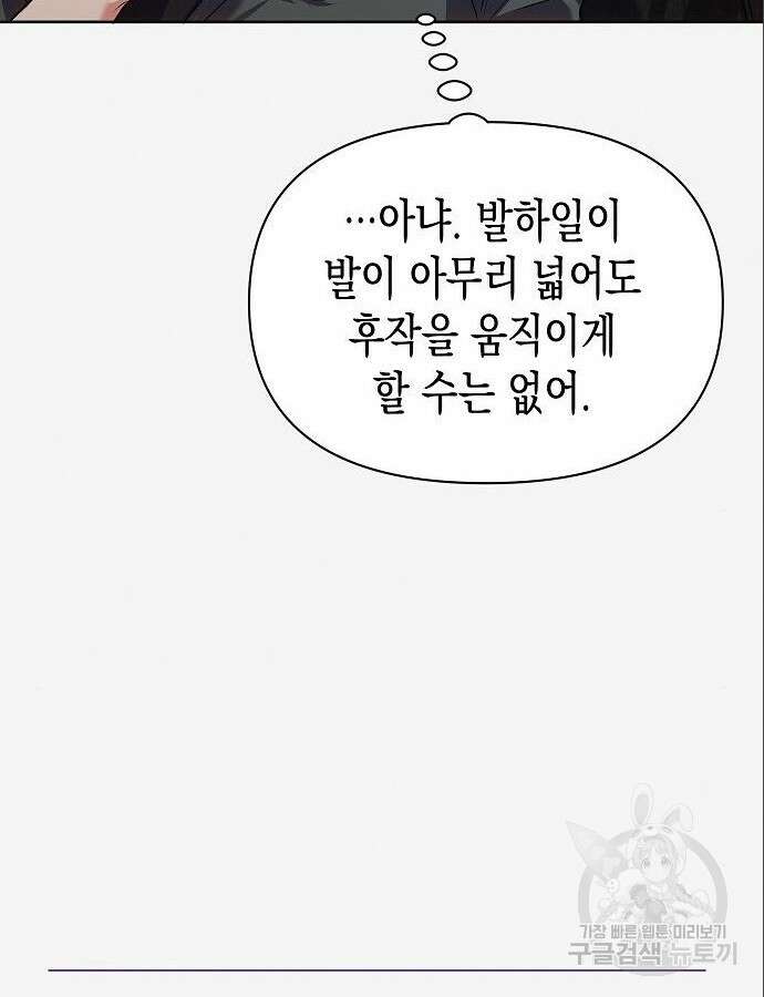 아무래도 결혼을 잘못한 것 같다 7화 34