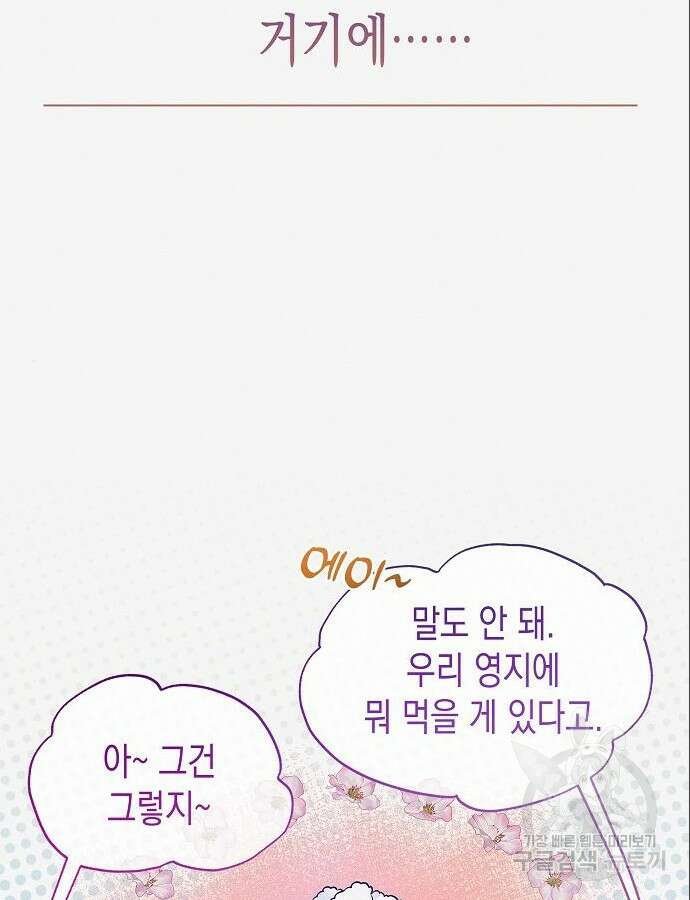 아무래도 결혼을 잘못한 것 같다 7화 35