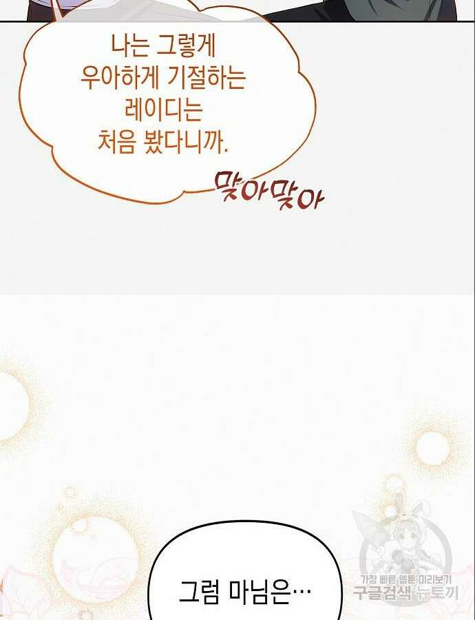 아무래도 결혼을 잘못한 것 같다 7화 37
