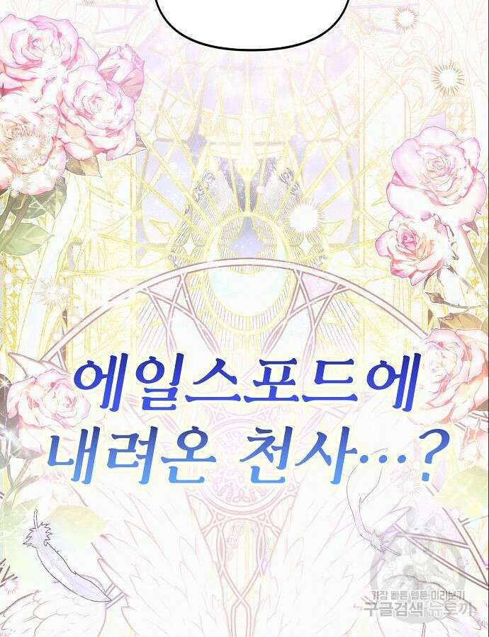 아무래도 결혼을 잘못한 것 같다 7화 38