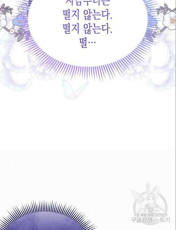 아무래도 결혼을 잘못한 것 같다 7화 53