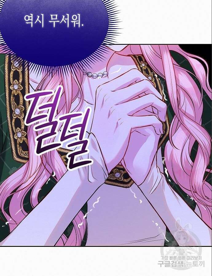 아무래도 결혼을 잘못한 것 같다 7화 54