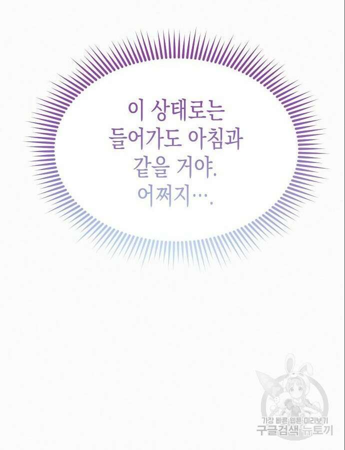 아무래도 결혼을 잘못한 것 같다 7화 55