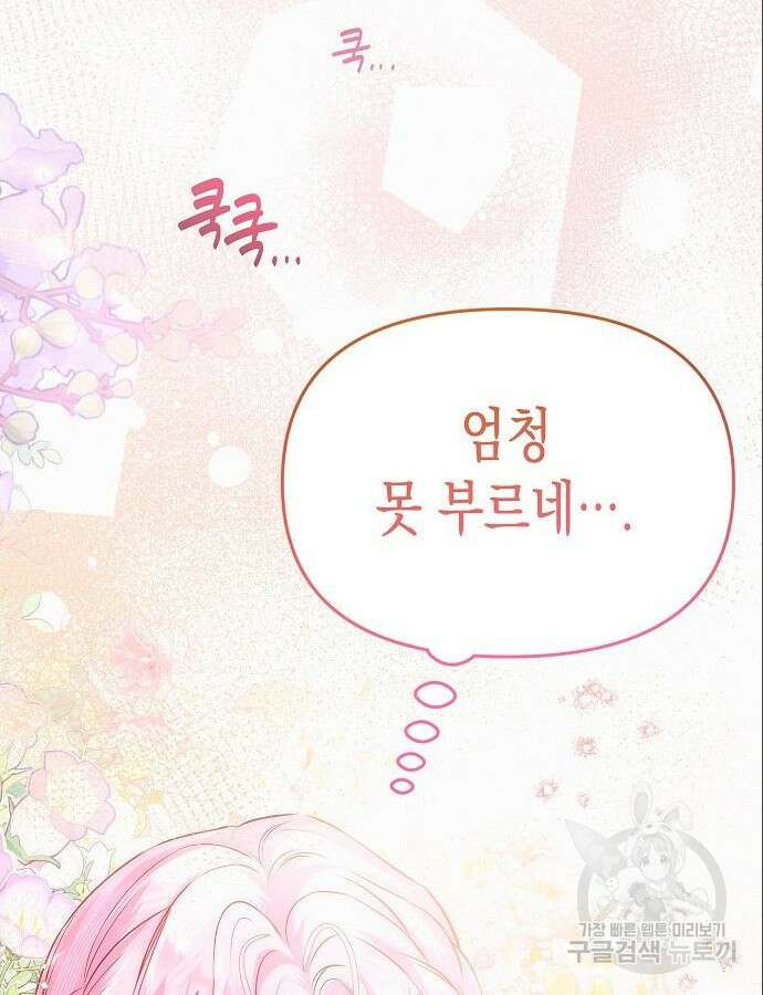 아무래도 결혼을 잘못한 것 같다 7화 61