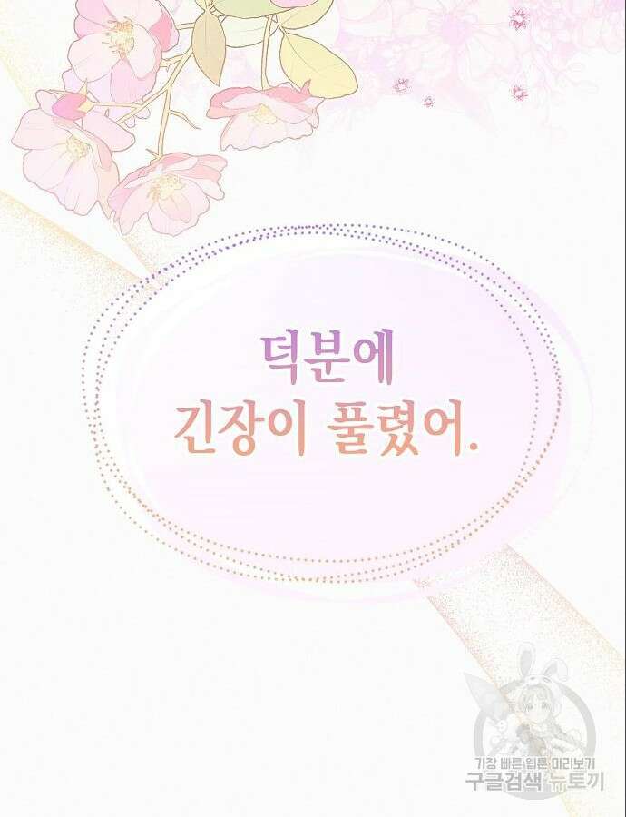 아무래도 결혼을 잘못한 것 같다 7화 64