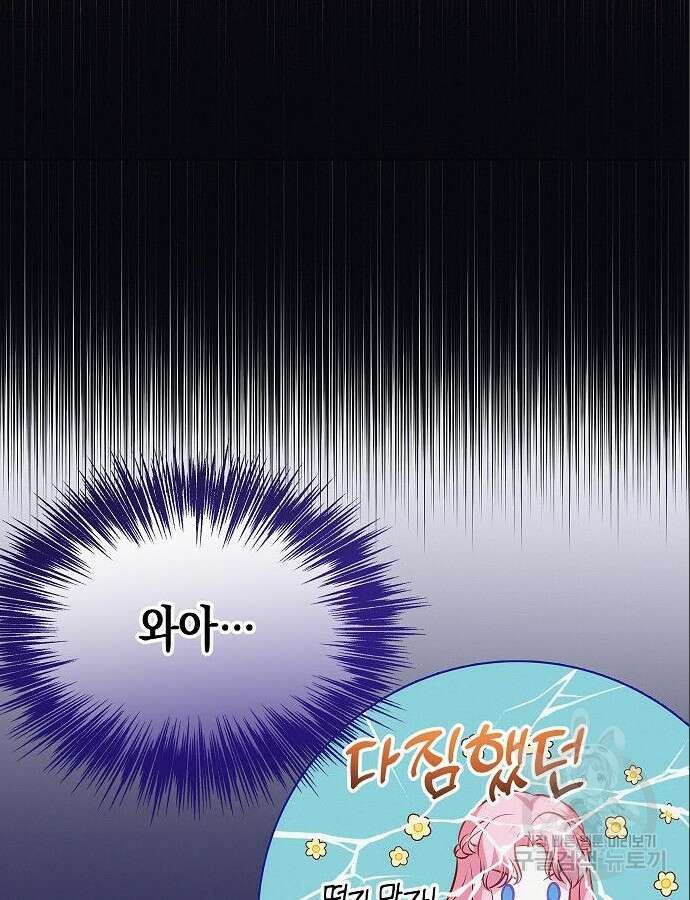 아무래도 결혼을 잘못한 것 같다 7화 74
