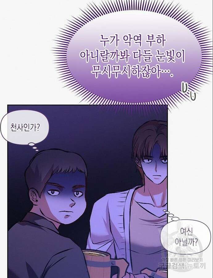 아무래도 결혼을 잘못한 것 같다 7화 76