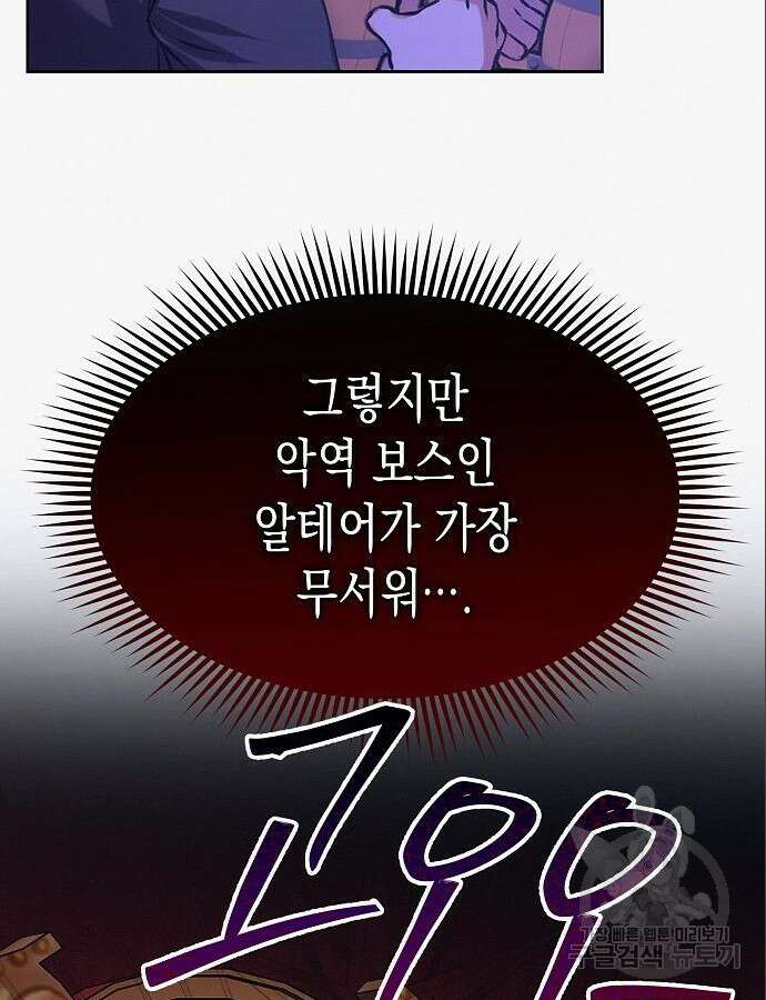 아무래도 결혼을 잘못한 것 같다 7화 77