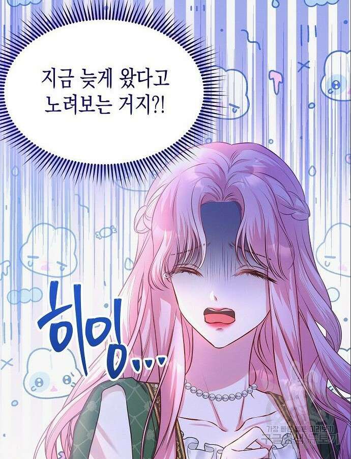 아무래도 결혼을 잘못한 것 같다 7화 80
