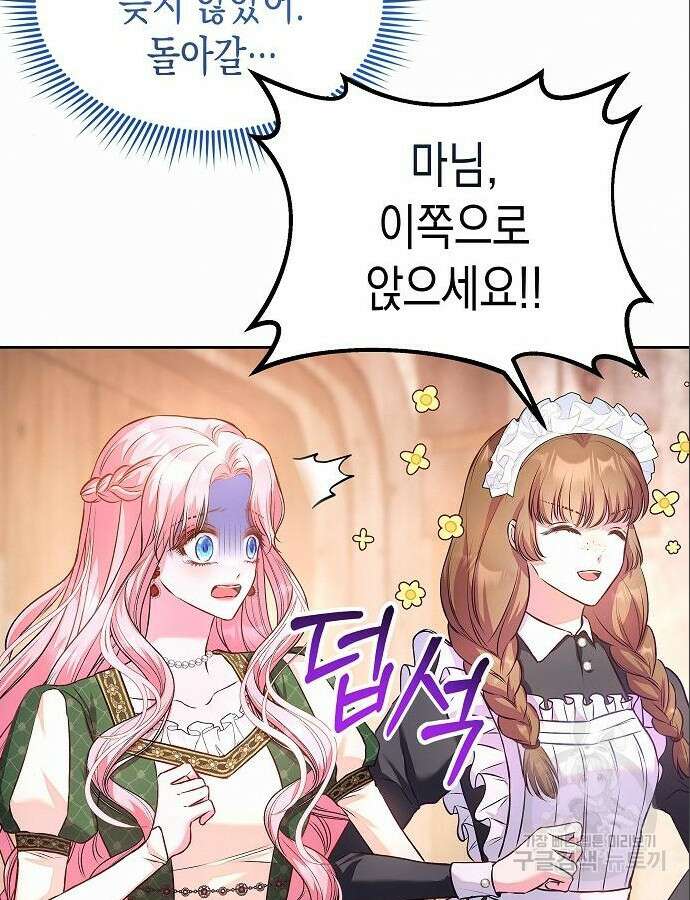 아무래도 결혼을 잘못한 것 같다 7화 82