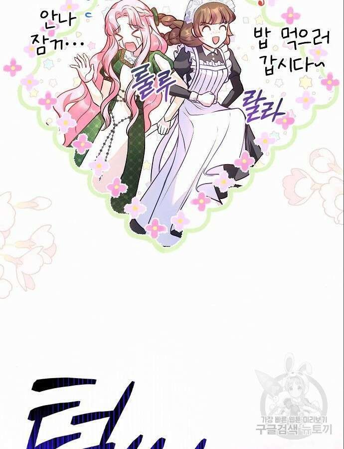 아무래도 결혼을 잘못한 것 같다 7화 84