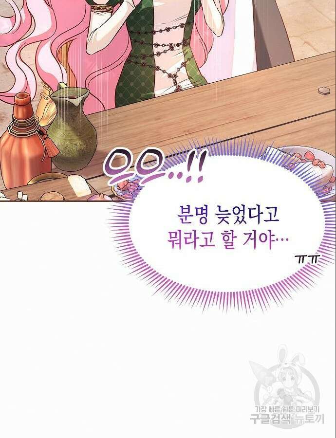 아무래도 결혼을 잘못한 것 같다 7화 86