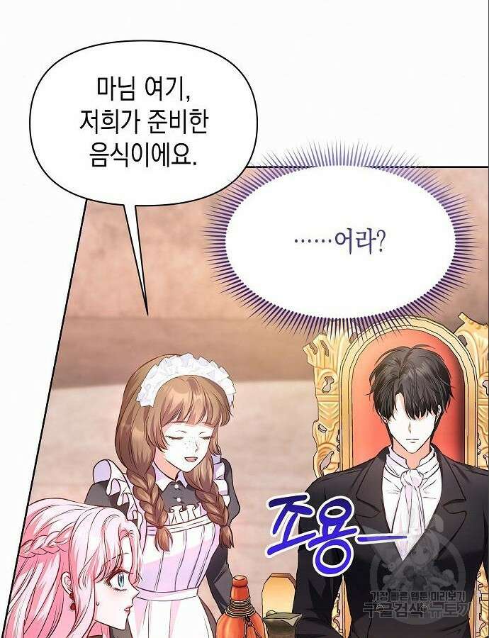 아무래도 결혼을 잘못한 것 같다 7화 87