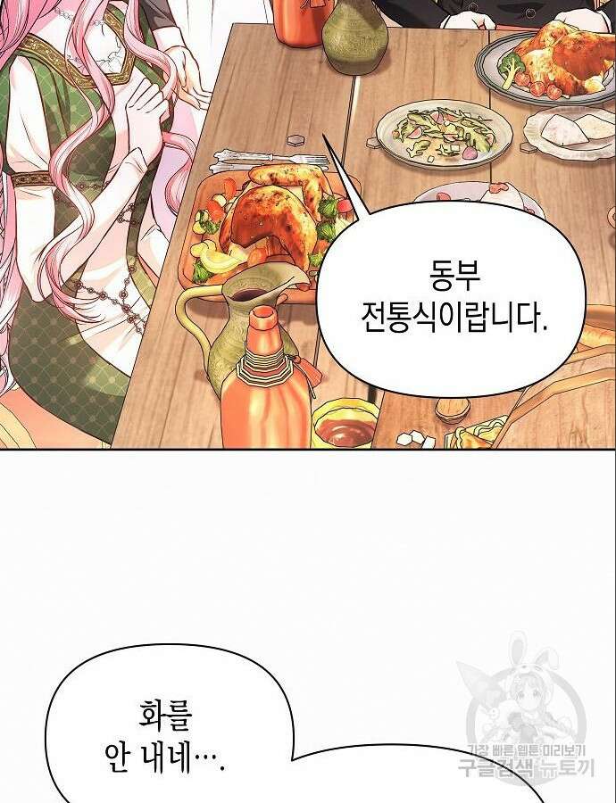 아무래도 결혼을 잘못한 것 같다 7화 88