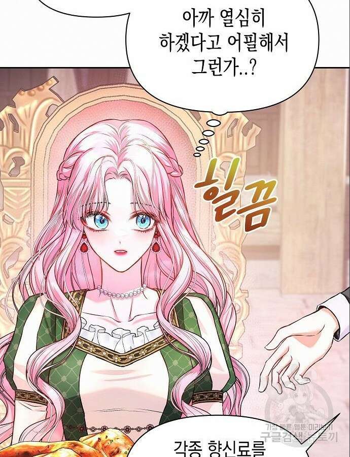 아무래도 결혼을 잘못한 것 같다 7화 89