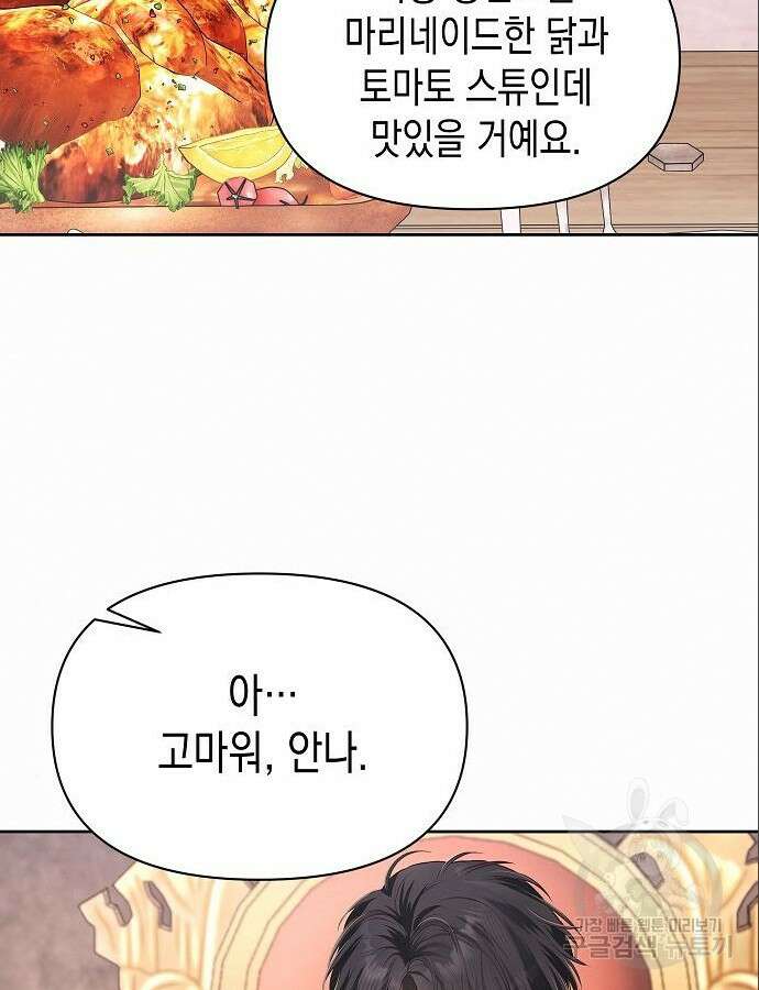 아무래도 결혼을 잘못한 것 같다 7화 90