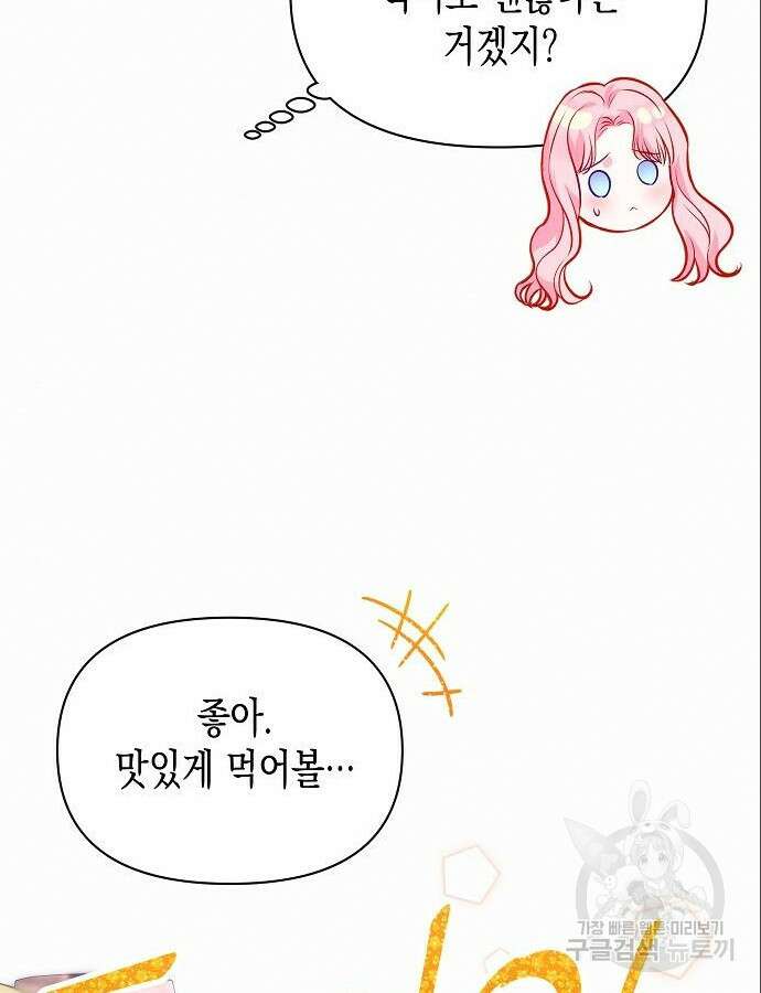아무래도 결혼을 잘못한 것 같다 7화 92