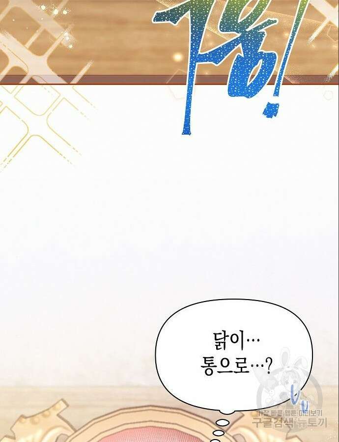 아무래도 결혼을 잘못한 것 같다 7화 94