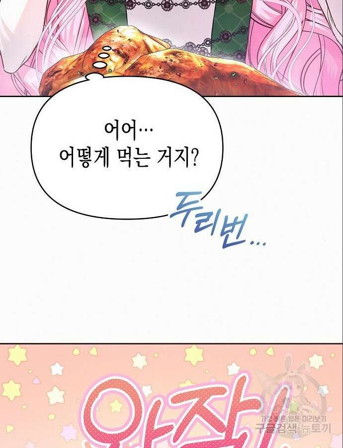 아무래도 결혼을 잘못한 것 같다 7화 96