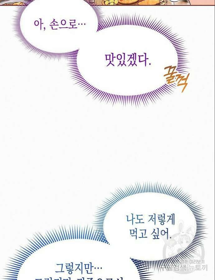 아무래도 결혼을 잘못한 것 같다 7화 98
