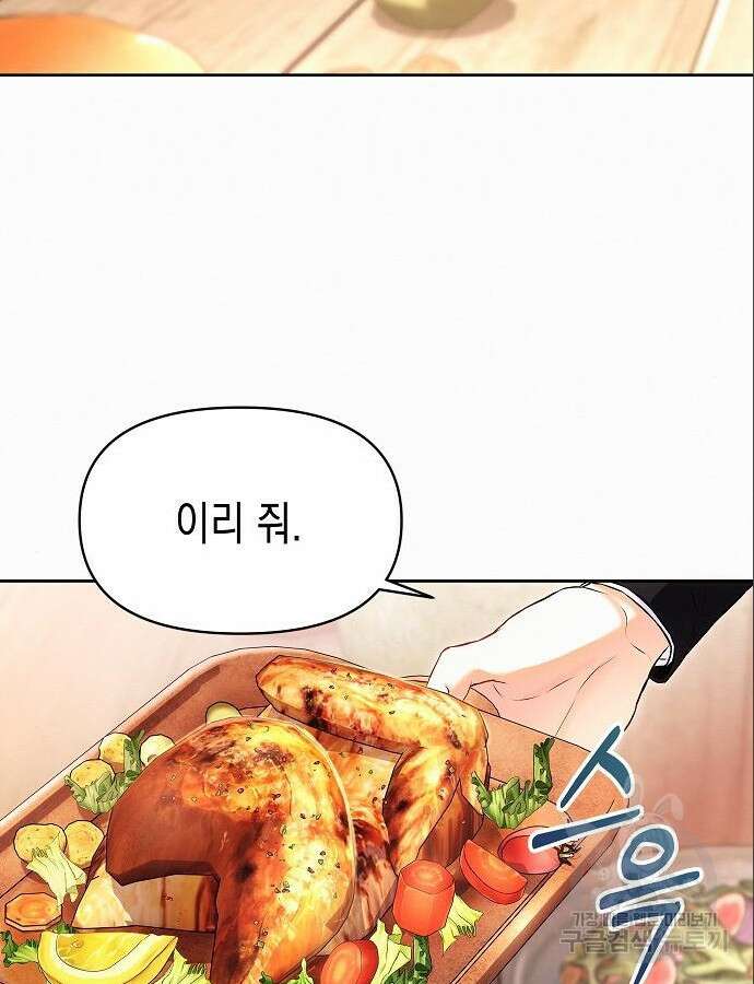 아무래도 결혼을 잘못한 것 같다 7화 100