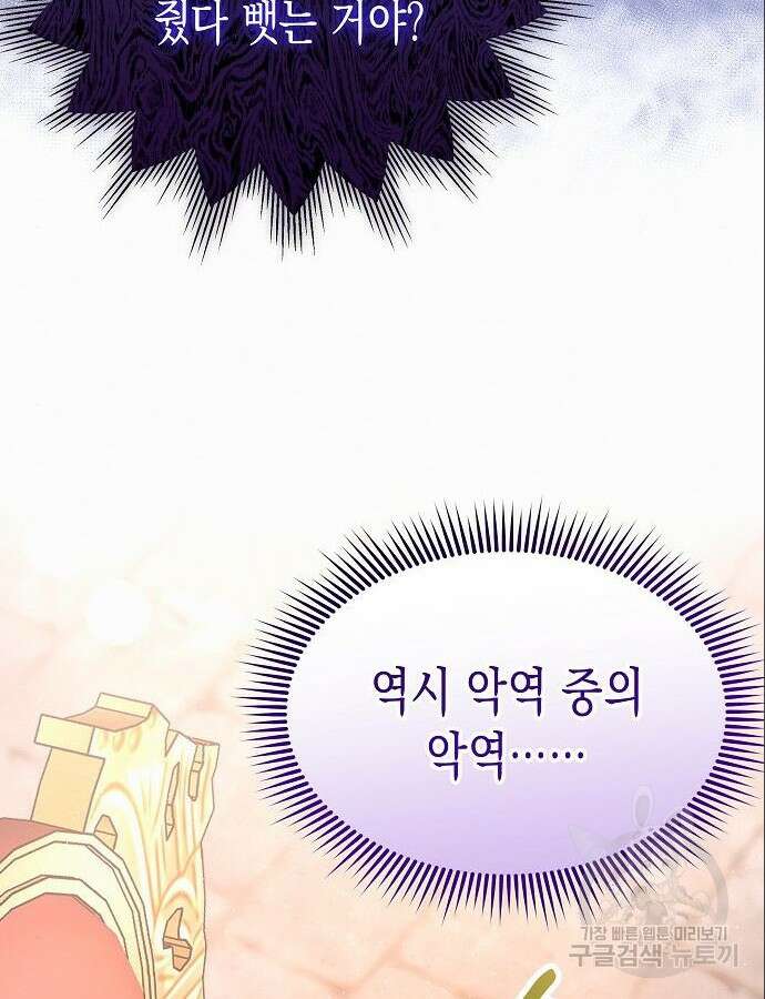 아무래도 결혼을 잘못한 것 같다 7화 103