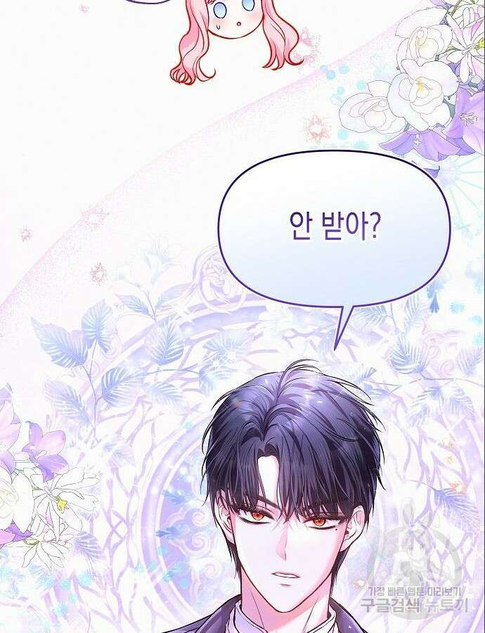 아무래도 결혼을 잘못한 것 같다 7화 106