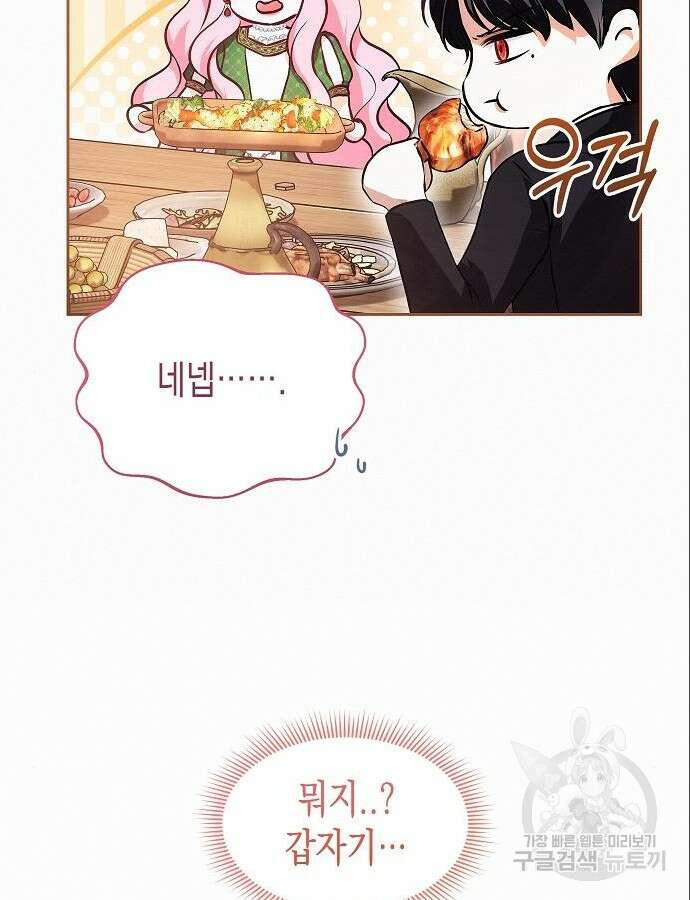 아무래도 결혼을 잘못한 것 같다 7화 109