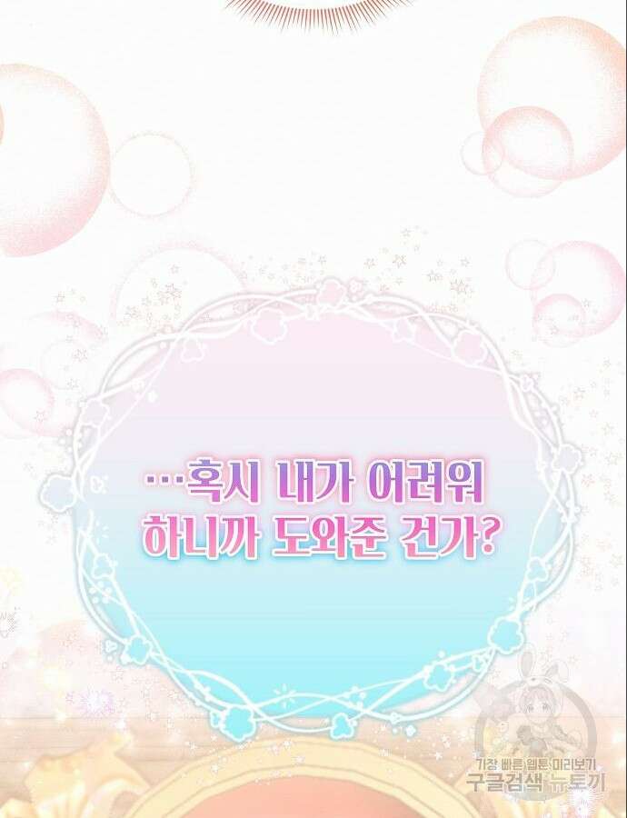 아무래도 결혼을 잘못한 것 같다 7화 110