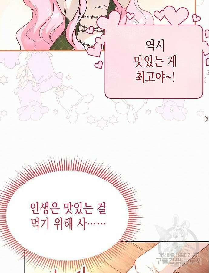 아무래도 결혼을 잘못한 것 같다 7화 116