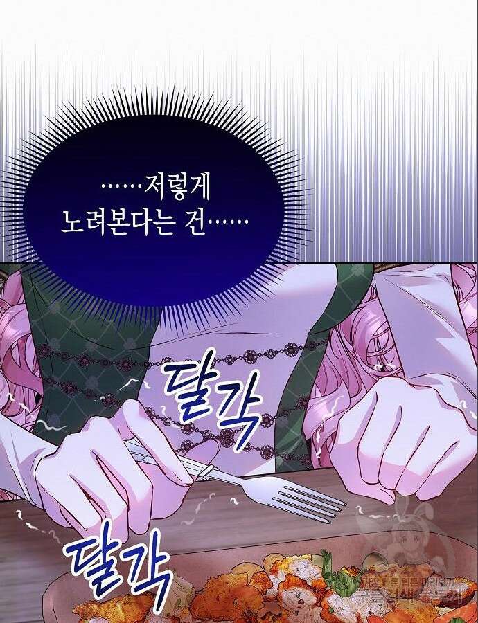 아무래도 결혼을 잘못한 것 같다 7화 120