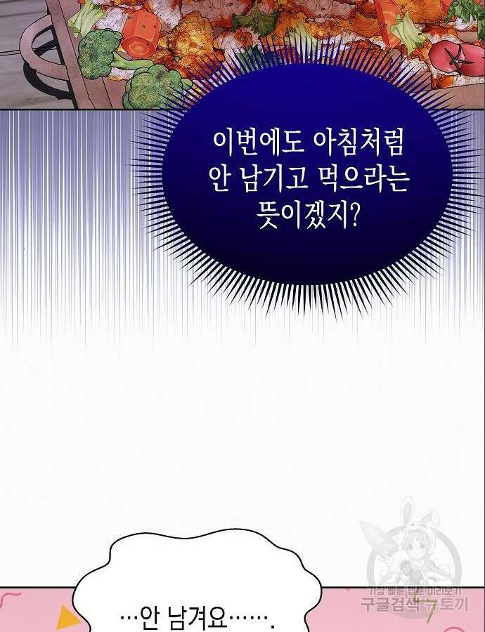 아무래도 결혼을 잘못한 것 같다 7화 121