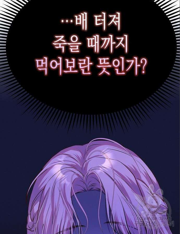 아무래도 결혼을 잘못한 것 같다 7화 124