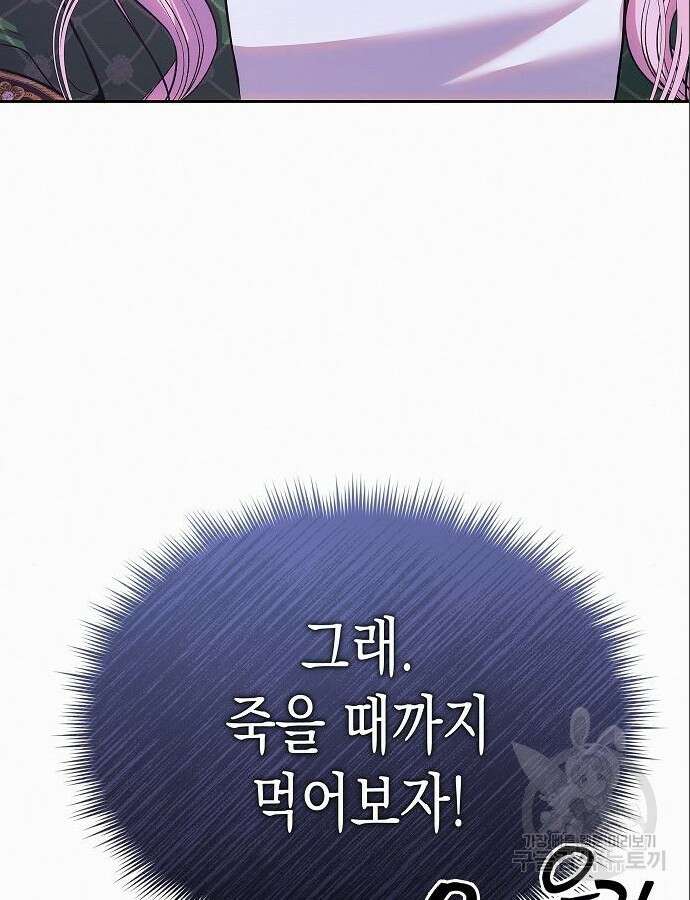 아무래도 결혼을 잘못한 것 같다 7화 126